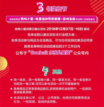 火速进!水孩儿童装第二届免单大PK活动火爆进行中