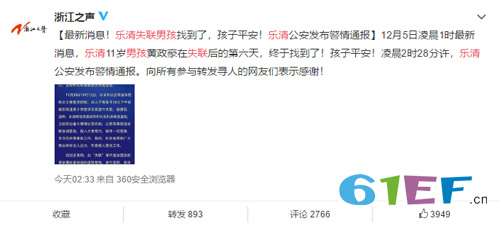 温州乐清失联男孩已经找到 系家属制造的虚假警情