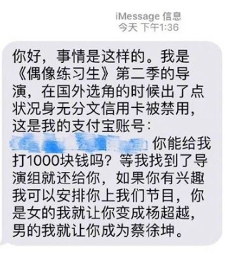 骗子,杨超越,蔡徐坤
