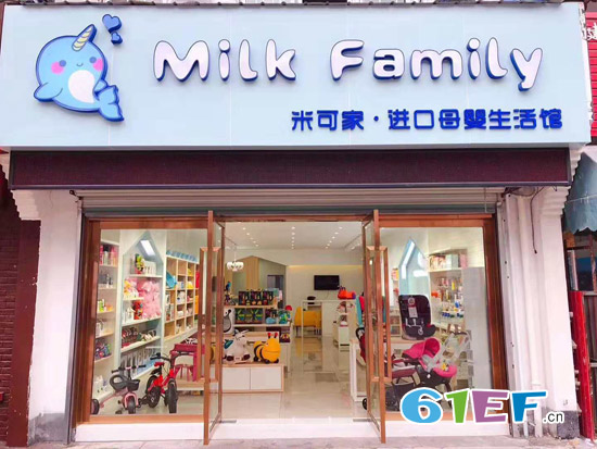 双喜临门 milk family安徽黄山屯溪店开业大吉!