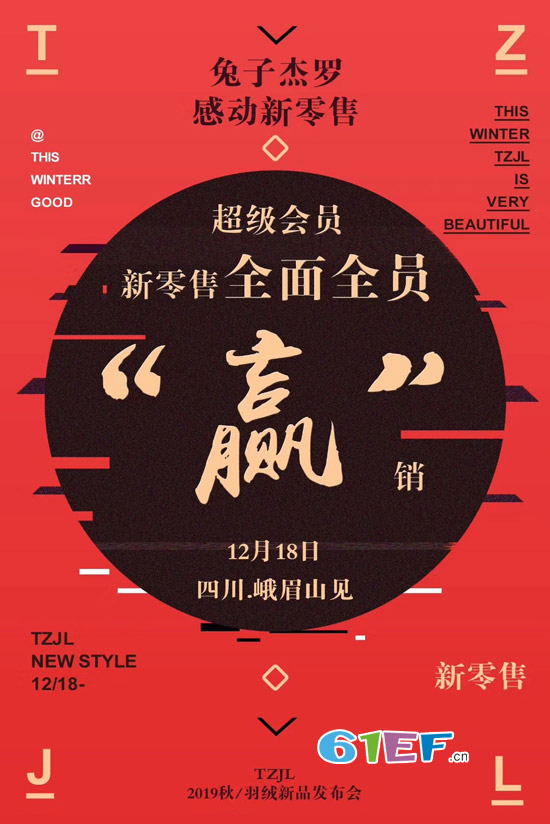 恭喜兔子杰罗再添新成员 12月18日四川峨眉盛大开业!