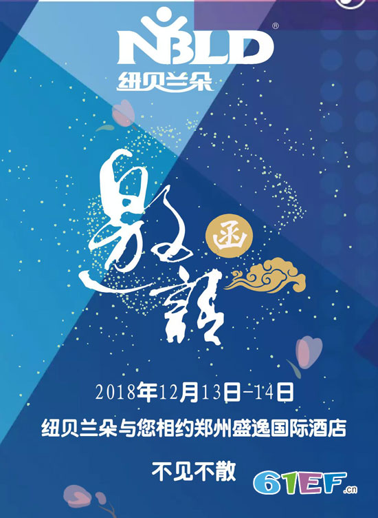 纽贝兰朵约你郑州见 新一轮订货会即将盛大开启