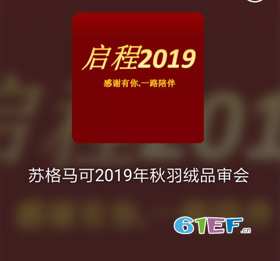 苏格马可品牌童装2019年秋羽绒品审会即将开启