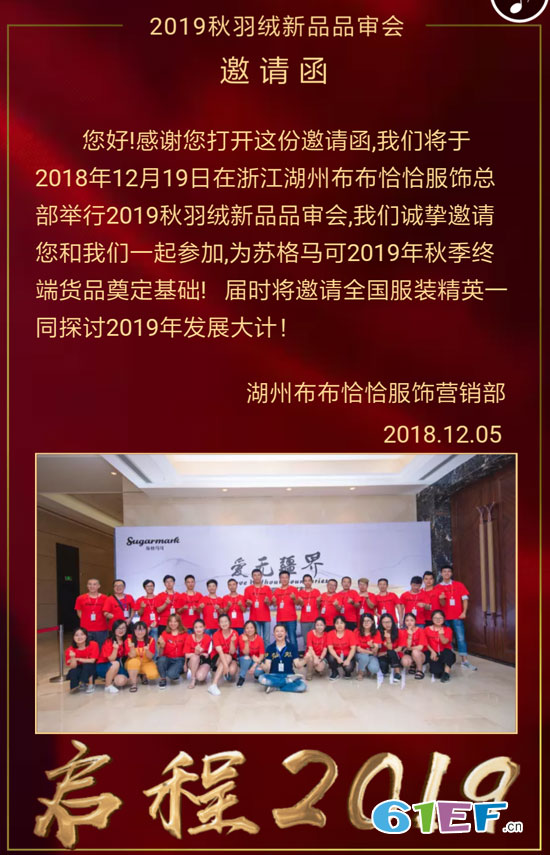 苏格马可品牌童装2019年秋羽绒品审会即将开启