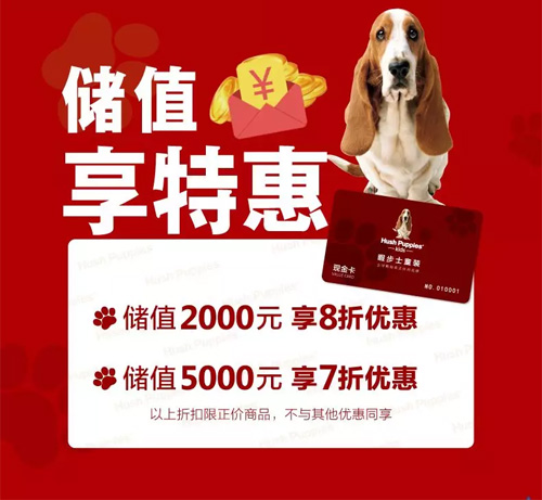 暇步士童装 承德名都广场店 新店开业 惊喜不断!