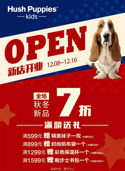 暇步士童装 承德名都广场店 新店开业 惊喜不断!