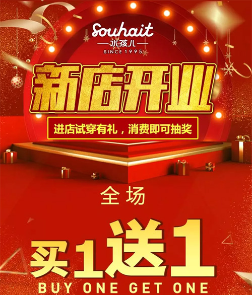 Souhait水孩儿 宁夏银川店 新店开业!