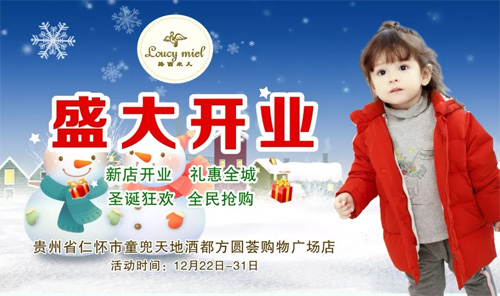 贵州仁圆荟购物广场“路西米儿”店 12月22日盛大开业