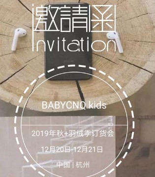 宝贝传奇,童装,订货会