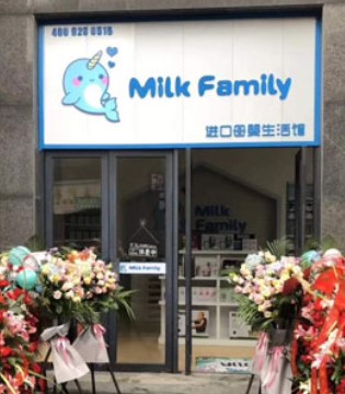 Milk family,婴童用品,品牌,开业