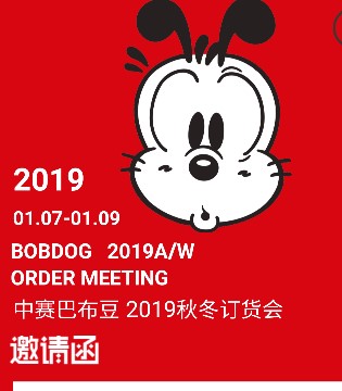 巴布豆,童装,订货会