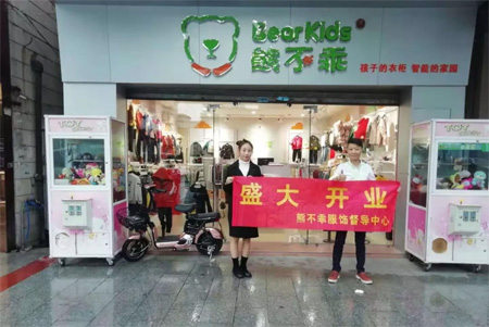 熊不乖,童装,共享店