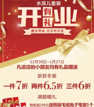 Souhait,水孩儿,开业