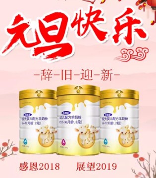小帅羊,羊奶粉,婴童食品