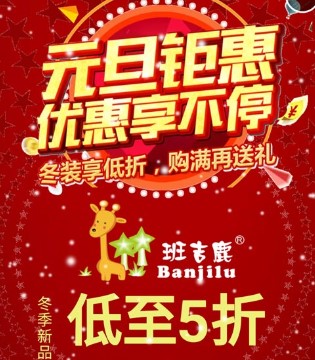 班吉鹿,童装,元旦