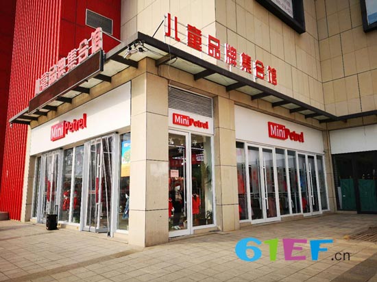 恭賀咪呢皮特兒童品牌集合館青島店盛大開業！