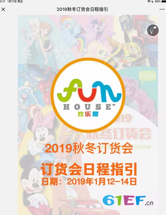 好消息 FUNHOUSE歡樂屋童裝2019秋冬訂貨會即將召開