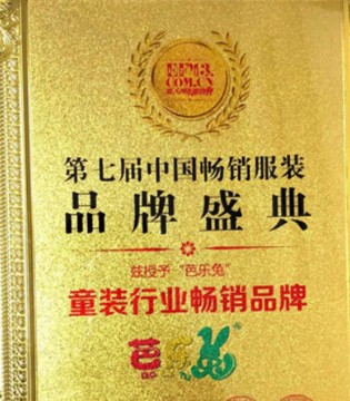 芭乐兔,童装,荣誉