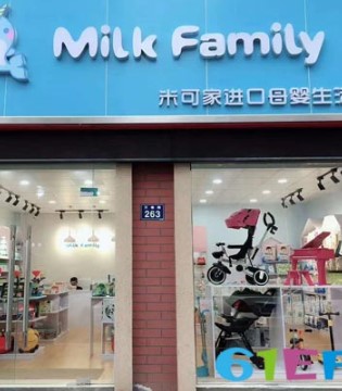 Milk family,婴童,品牌
