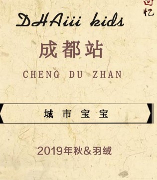 东宫皇子,童装,品牌