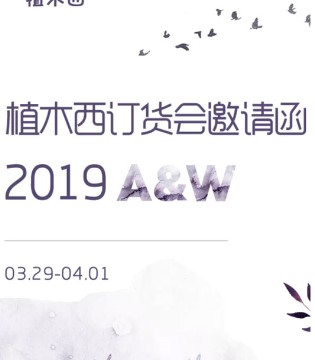 植木西,童装,品牌