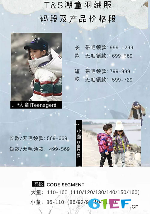 T&S潮童羽絨2019新品品鑒會(huì)即將啟幕 冬日の雪由心悟靜