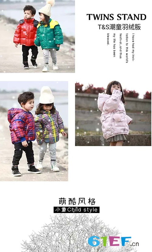 T&S潮童羽絨2019新品品鑒會(huì)即將啟幕 冬日の雪由心悟靜
