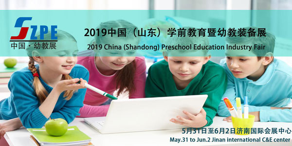 2019山东幼教展,展位招商,2019展会动态