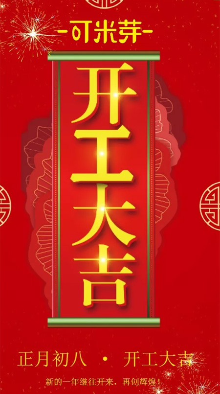可米芽童装 愿您不负春光 不负梦想!