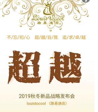 路易迪高,婴童用品,品牌