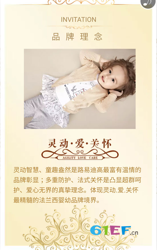路易迪高2019秋冬新品战略发布会邀请函已送达~