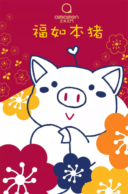 aimiaimen艾米艾门 初十 开工大吉
