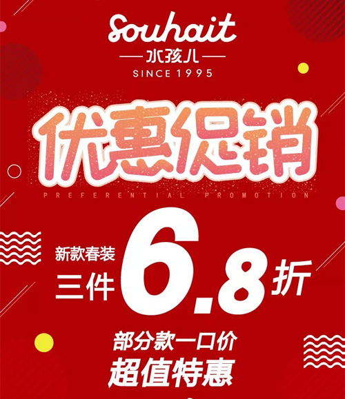 Souhait水孩儿 品牌童装进驻无锡市海岸城购物中心