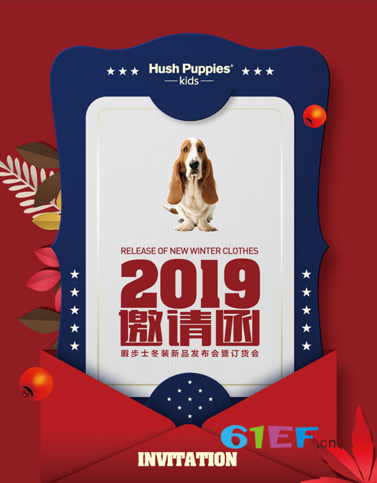 暇步士童装品牌2019冬季新品发布会即将开启