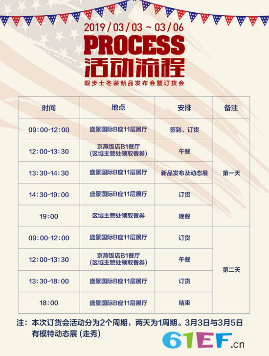 暇步士童装品牌2019冬季新品发布会即将开启