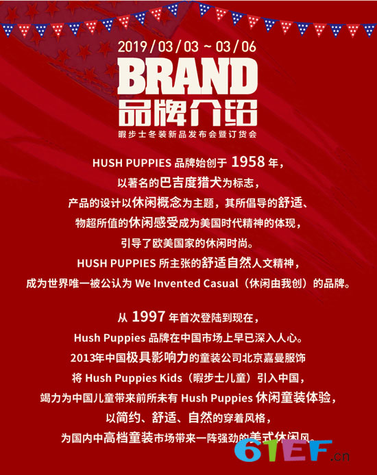 暇步士童装品牌2019冬季新品发布会即将开启