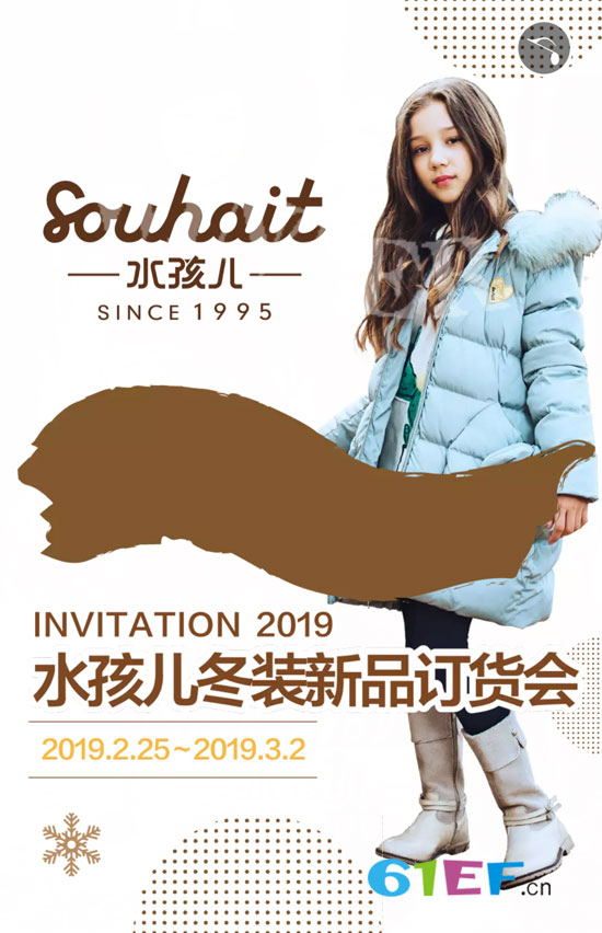 水孩儿2019冬装新品订货会即将开启啦