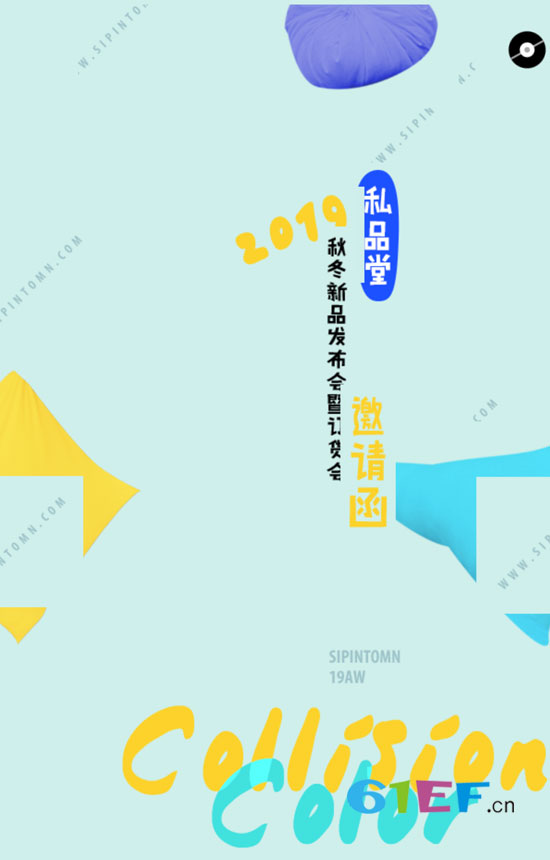 私品堂童裝2019秋冬新品發布會暨訂貨會邀請函已送達