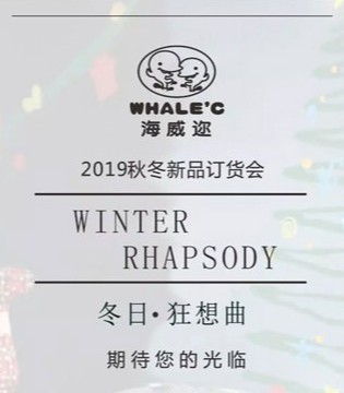 海威迩,童装,品牌