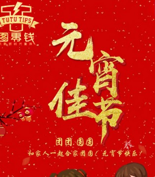 图零钱,童装,元宵节
