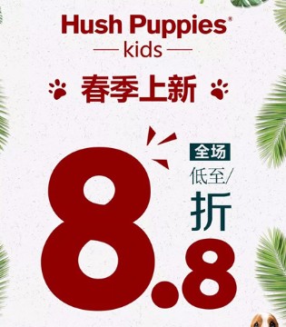 暇步士,童装,春装上新