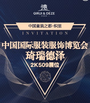 琦瑞德泽,童装,品牌