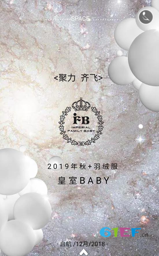 baby童裝品牌秋羽絨訂貨會即將啟航