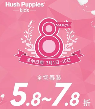 暇步士,童装,重庆铜梁,春装上市