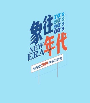 南西象,童装,品牌
