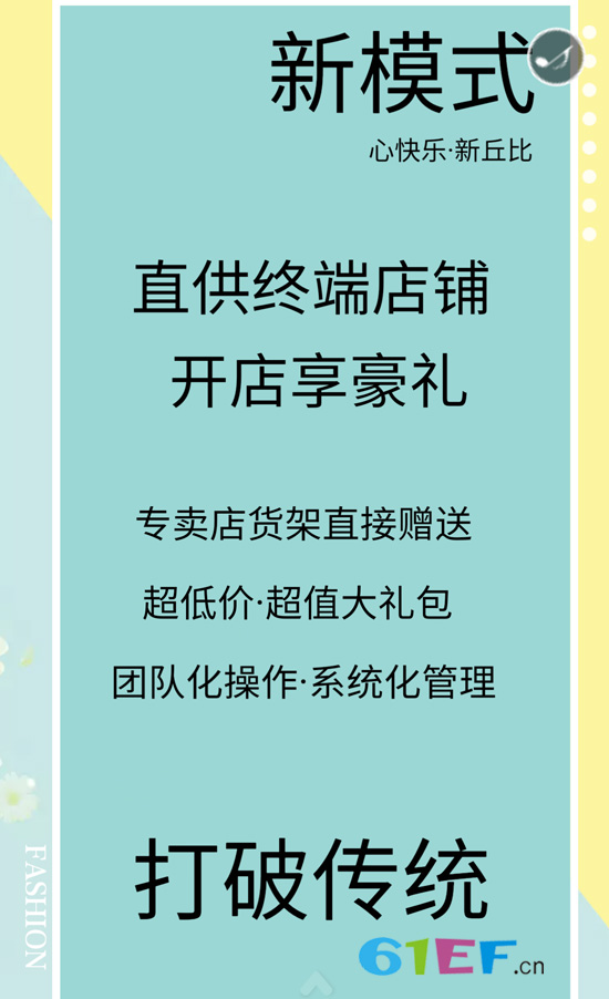 快樂丘比2019秋冬新品訂貨會邀請函已送達