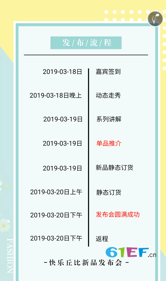 快樂丘比2019秋冬新品訂貨會邀請函已送達