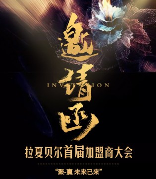 拉夏贝尔,童装,品牌