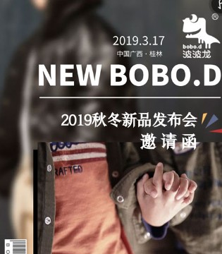 波波龙,童装,品牌,订货会