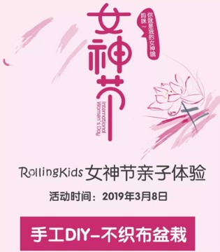 RollingKids,童装,女神节